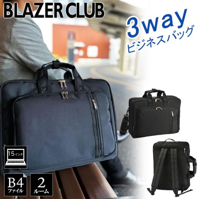 ビジネスバッグ リュック機能 メンズ レディース 大容量 B4ファイル対応 2層式 ブランド BLAZER CLUB 26703 ノートＰＣ対応 ショルダーベルト 3Way 黒 横型 通勤 通学 鞄倶楽部の通販は 5,478円