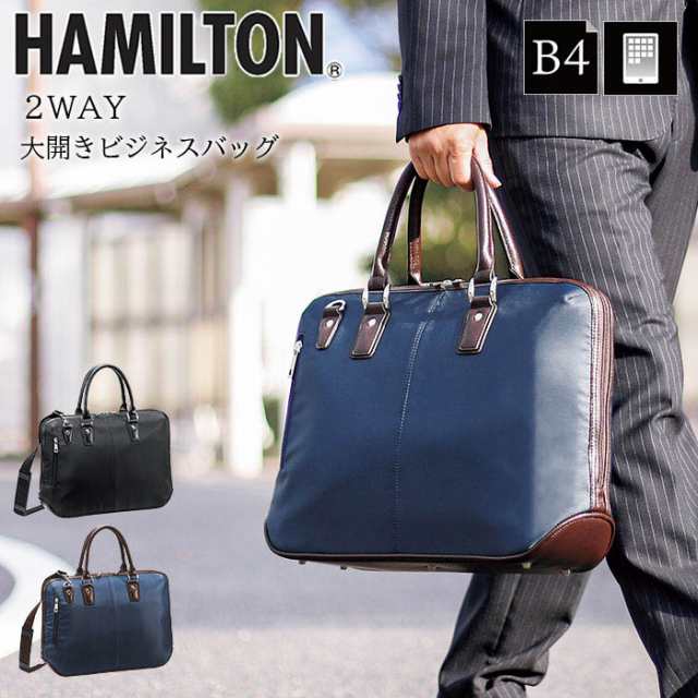 ビジネスバッグ ブリーフケース B4 2WAY 大開き 自立 ブランド ハミルトン HAMILTON 26711 メンズ レディース タブレット収納 黒 紺 シンプル 通勤 通学 就活 鞄倶楽部の通販は