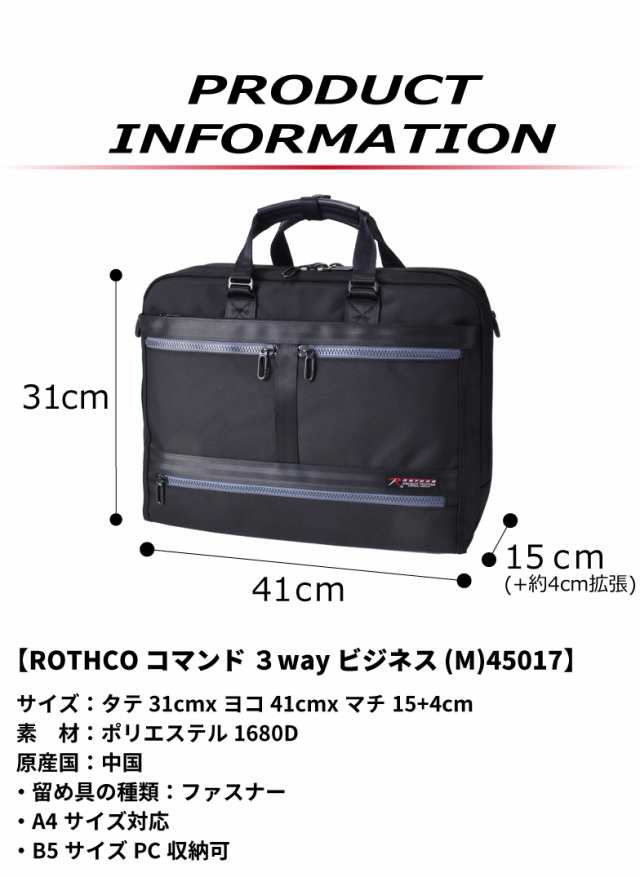 贈物 ROTHCO CBレッドライン3wayビジネスバッグ kids-nurie.com