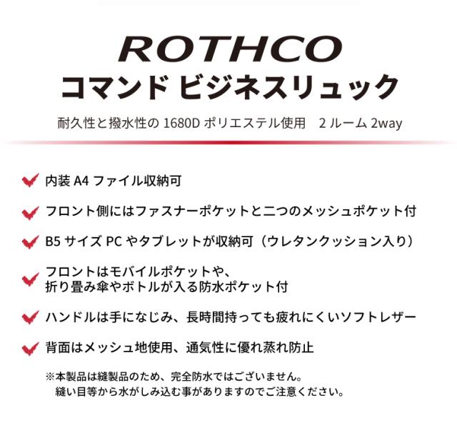 ビジネスリュック バックパック A4 2way ブランド ROTHCO [45019] ロスコ 撥水 軽量 メンズ レディース 手提げ 肩掛け B5ノートPC タブレット収納 パソコンバッグ 鞄 かばん 通勤 通学 就活_2