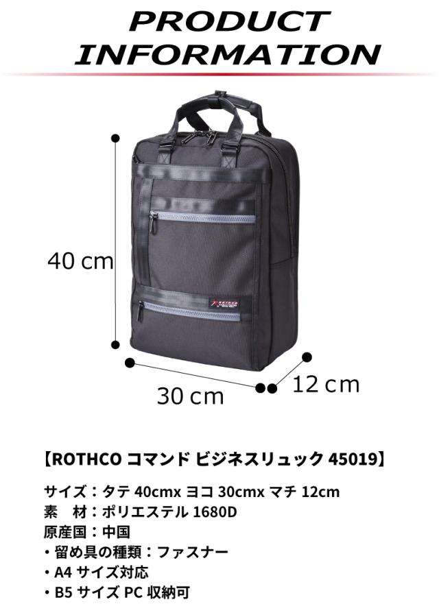 ビジネスリュック バックパック A4 2way ブランド ROTHCO [45019] ロスコ 撥水 軽量 メンズ レディース 手提げ 肩掛け B5ノートPC タブレット収納 パソコンバッグ 鞄 かばん 通勤 通学 就活_6