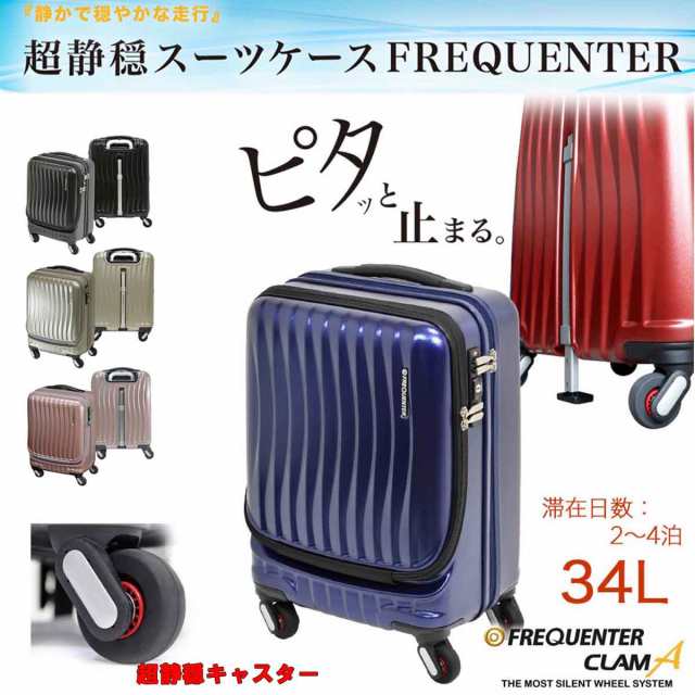 トラベル キャリー 旅行カバン スーツケース 1-216 国内線 機内持ち込み 可能 FREQUENTER 驚きの『超〜』消音 キャスター使用  キャリーケの通販はau PAY マーケット Bag Express 店 au PAY マーケット－通販サイト