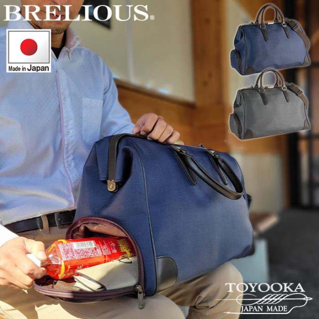 ボストンバッグ 日本製 メンズ レディース 口枠 デニム調 カジュアル ブランド ブレリアス BRELIOUS #10452 おしゃれ ゴルフ 旅行 出張 鞄倶楽部