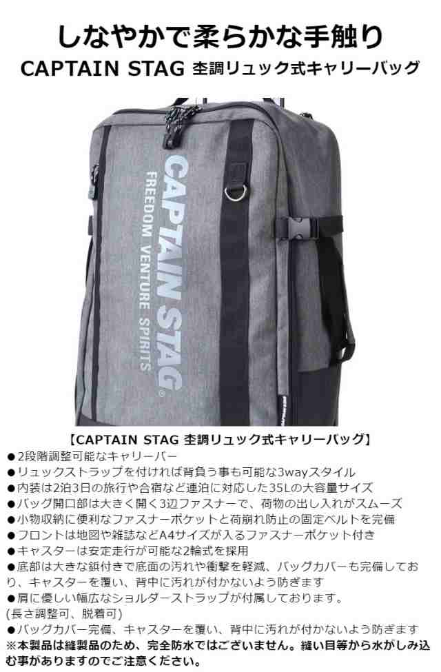 キャリーバッグ D-バッグキャリー リュック ブランド CAPTAIN STAG キャプテンスタッグ No:1254 軽量 大容量 2〜3泊対応  3WAY リュック式