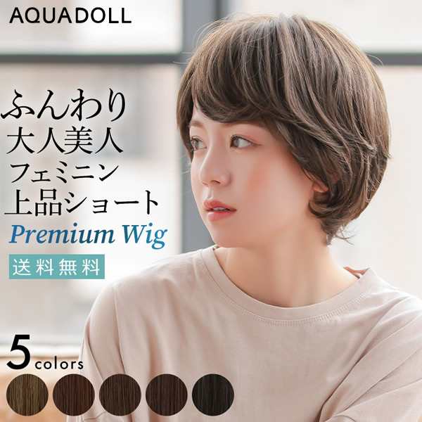 【おまけ付き】アクアドール ヴィーナス リュクスショート[pw203] (送料無料) AQUADOLL フルウィッグ ショート コスプレ ウィック ウイッ