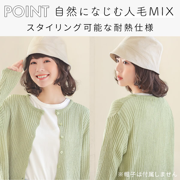 【おまけ付き】アクアドール 前髪取り外し式髪付き帽子 ミディアムショートカール人毛MIX [wgn036] (メール便送料無料) AQUADOLL キャップ 髪付き帽子 毛付き帽子 ウィッグ付き帽子 医療用ウィッグ 医療用 ザビエル帽子_9