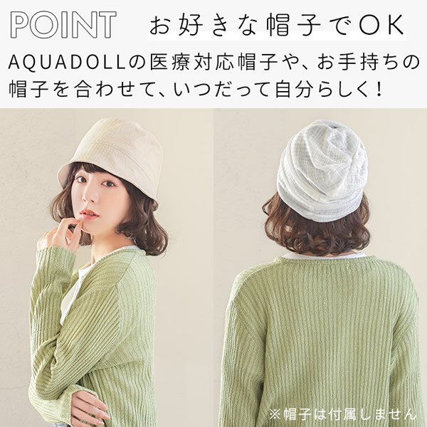 【おまけ付き】アクアドール 前髪取り外し式髪付き帽子 ミディアムショートカール人毛MIX [wgn036] (メール便送料無料) AQUADOLL キャップ 髪付き帽子 毛付き帽子 ウィッグ付き帽子 医療用ウィッグ 医療用 ザビエル帽子_10
