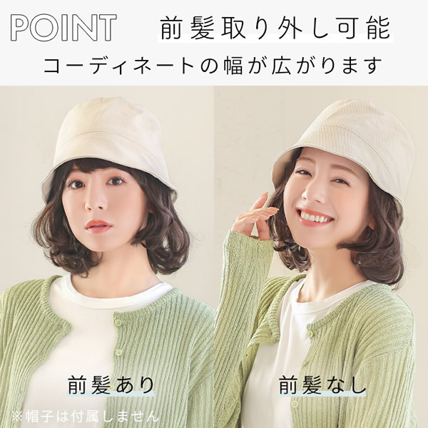 【おまけ付き】アクアドール 前髪取り外し式髪付き帽子 ミディアムショートカール人毛MIX [wgn036] (メール便送料無料) AQUADOLL キャップ 髪付き帽子 毛付き帽子 ウィッグ付き帽子 医療用ウィッグ 医療用 ザビエル帽子_7