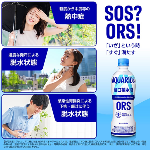 アクエリアス 経口補水液 ORS オーアールエス 500ml PET 48本 (24本×2ケース) (全国一律送料無料) アクエリアス コカコーラ コカ・コーラ 病者用食品 熱中症 水分補給