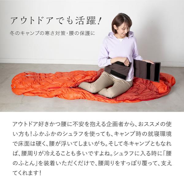 羽毛ふんわり腰のふとん (送料無料) 羽毛布団 温活 腰サポート 運転 仕事 リモートワーク ふとん 羽毛 保温 キルト縫製 アウトドア キャンプ プロイデア PROIDEA_15