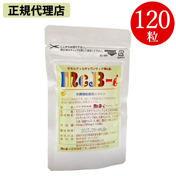 インカの秘密 McB-i(マックビー・アイ) 120粒 (メール便送料無料) サプリメント 平戸つる草 モモルディカチャランティア ツルレイシ葉 ハーブ ヘルスケア 健康食品