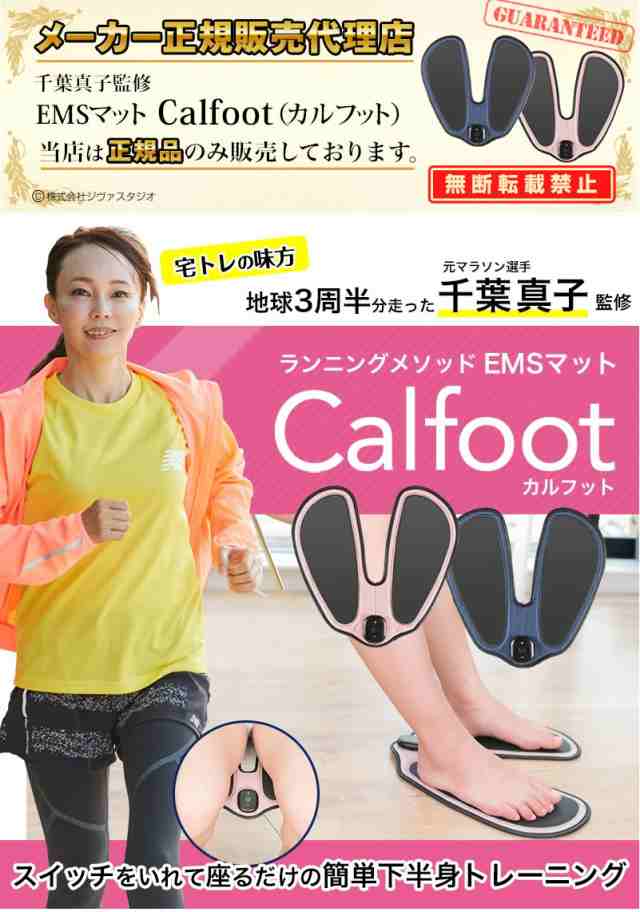 Calfoot カルフット EMS さくら - エクササイズ用品