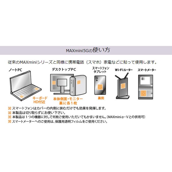 1枚お得!!】電磁波ブロッカー MAX mini 5G 大容量パック 11枚 (送料