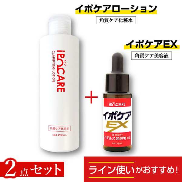 激安価格の イポケアEX 角質ケア美容液 18ml 2個