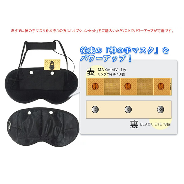 正規販売店】超神の手マスク (送料無料) 丸山修寛先生監修 電磁波
