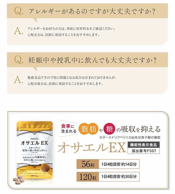 オサエルEX 120粒 (メール便送料無料) 脂肪 糖 ダイエット ターミナ