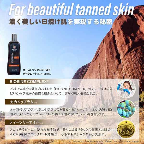 オーストラリアンゴールド ダークローション 250ml/モイスチャーロック 473ml (全国一律送料無料) セルフタンニング 小麦肌 日焼け  タンの通販はau PAY マーケット - ファインドイット