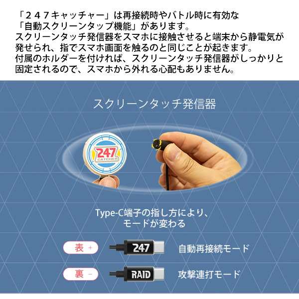 正規販売店】ポケモンGO 247キャッチャー 247CATCHER (全国一律送料