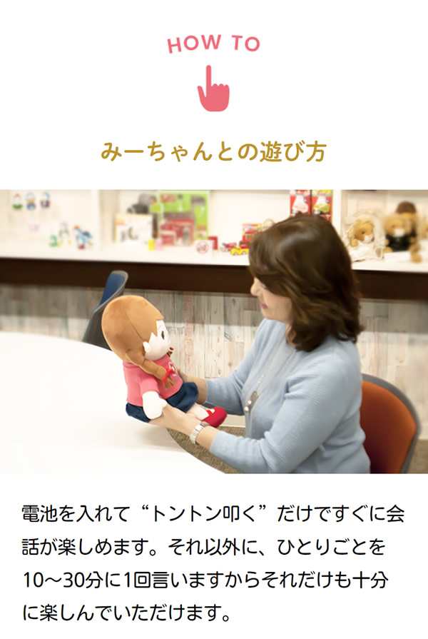 音声認識人形 おしゃべりみーちゃん (送料無料) しゃべる