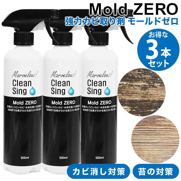 TVで紹介！ モールドゼロ 500ml 3本セット (送料無料) カビ取り剤 Mold ZERO カビ 黒カビ 苔 強力 除去 業務用 浴室 排水口 トイレ 洗面所 キッチン フローリング タイル 目地 台所 パッキン 壁紙 トイレ 外壁 モールドゼロ 榮建設