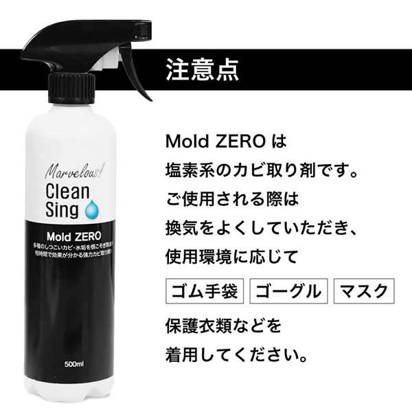 モールドゼロ 500ml (送料無料) カビ取り剤 Mold ZERO カビ 強力 除去