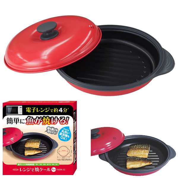 レンジで焼ケール 丸型 TKSM-32 (送料無料) 電子レンジ 調理器具 電子