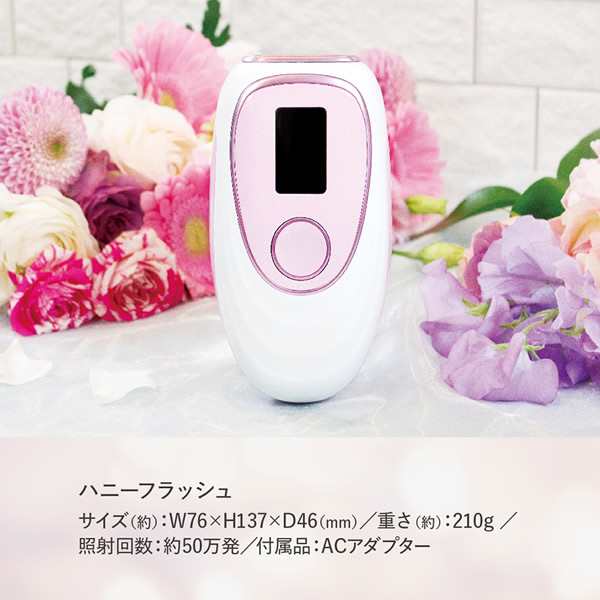 【おまけ付き】家庭用脱毛器 ハニーフラッシュ (送料無料) 光脱毛器 IPL VIO 全身 ムダ毛ケア ビキニライン 光美容器 美顔器 冷却モード 