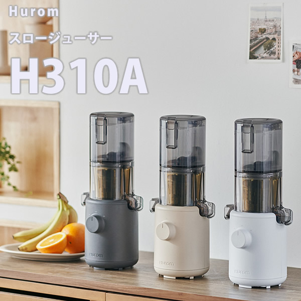 Hurom（ヒューロム） スロージューサー HUROM 【10年長期保証】ヒューロム コールドプレスジューサー