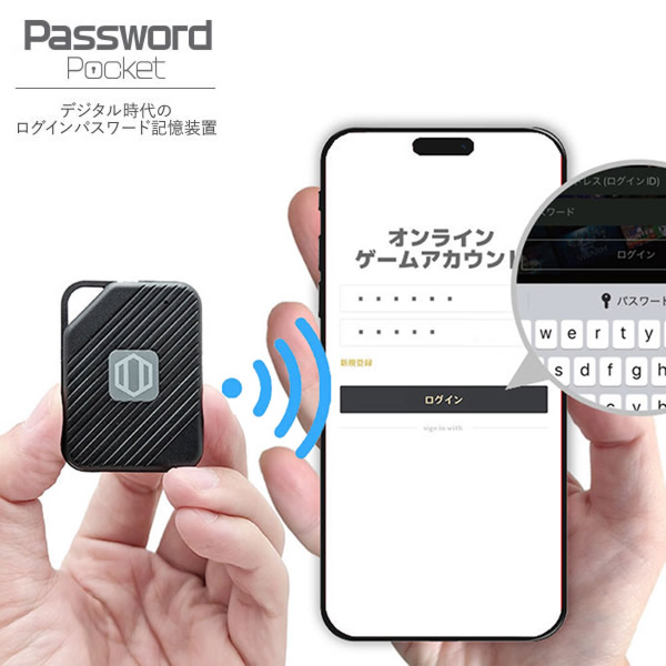 Password Pocket パスワードポケット (全国一律送料無料) パスワード 一括管理 自動入力 ID セキュリティ パスポケ バックアップ 暗号化 パスワード生成 ガジェット 機種変更 コンパクト PC スマホ ゲーム 通販 便利グッズ 暗号化 情報流出 情報漏えい 紛失 対策の通販は