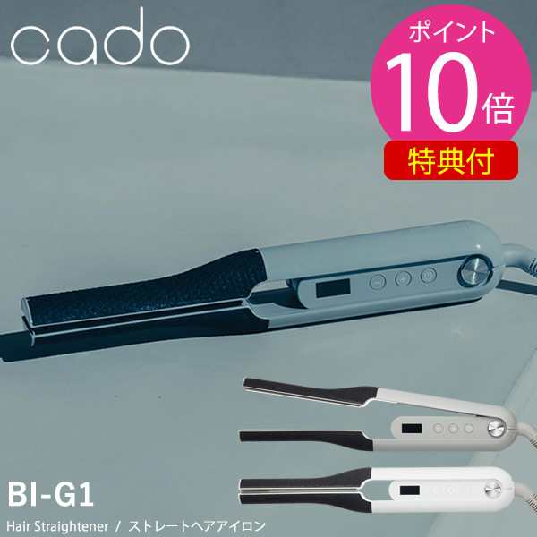 【選べる特典付き】cado カドークオーラ ストレートヘアアイロン BI-G1 (送料無料) ヘアアイロン ストレートアイロン くせ毛 縮毛 サロン