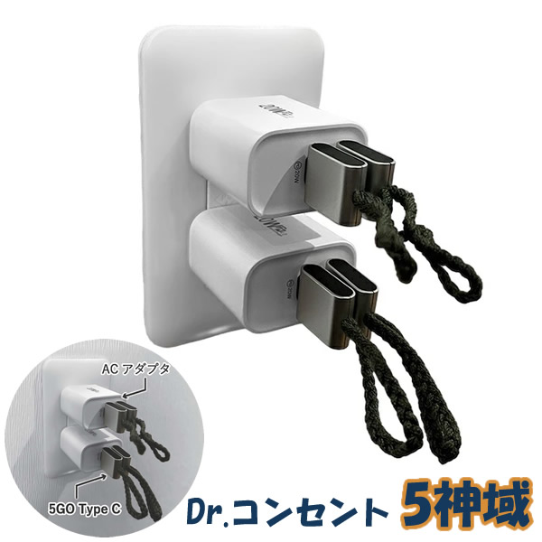 ＜ポイント20倍＞Dr.コンセント 5神域(ごしんいき) (送料無料) 電磁波 電磁波 5G 対策 防止 カット USB ハブ パソコン コンセントの通販は 26,554円
