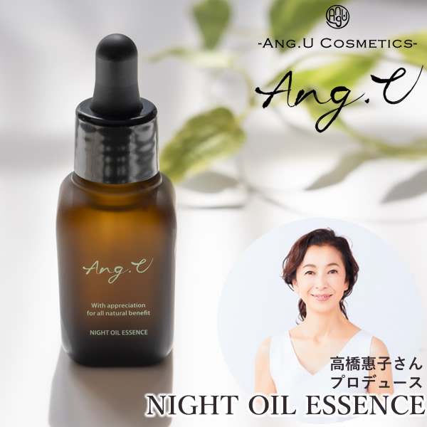 Ang.U アンジーユー ナイトオイルエッセンス (送料無料) スキンケア モリンガオイル エイジングケア 美容液 夜用 美容オイル モリンガオイル ホホバオイル アルガンオイル ゼラニウム イランイラン サンダルウッドの通販は 7,733円