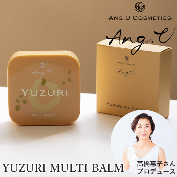 Ang.U アンジーユー ユズリマルチバーム (メール便送料無料) モリンガオイル マルチバーム 手 足 顔 ボディ 髪 赤ちゃん 木頭柚子 シアバター ヒマワリ種子ロウ