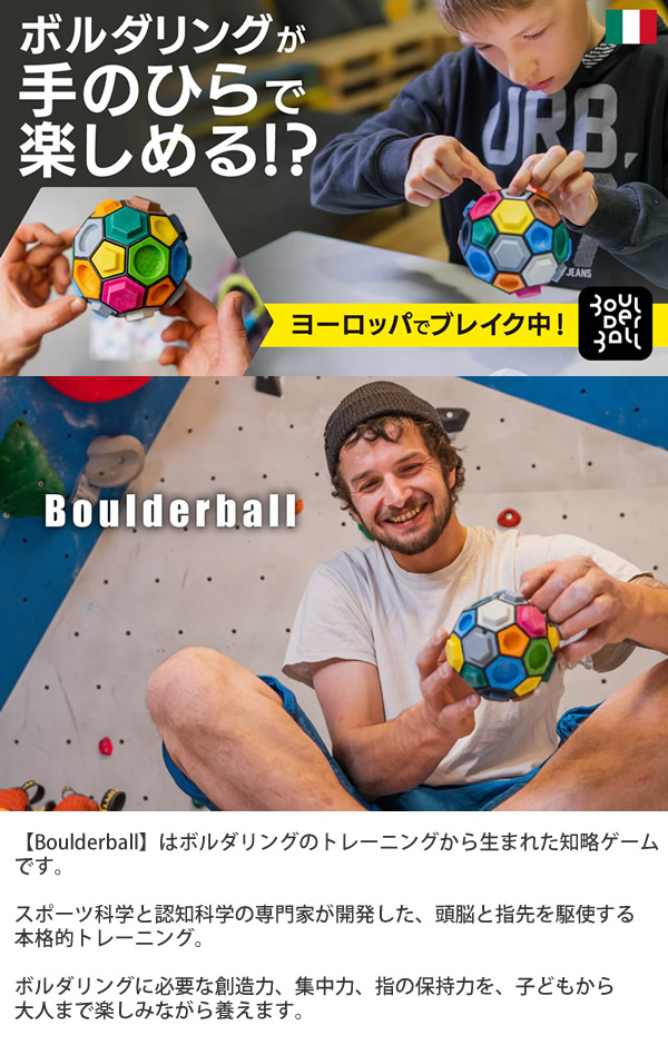 ボルダリング知略ゲーム Boulderball ボルダーボール (送料無料) ボルダリング クライミング トレーニング 知育 パズル 集中力 バランス感覚 創造力 集中力 思考力 指先 筋力 握力 子供 大人 知略ゲーム 暇つぶし ゲーム_1