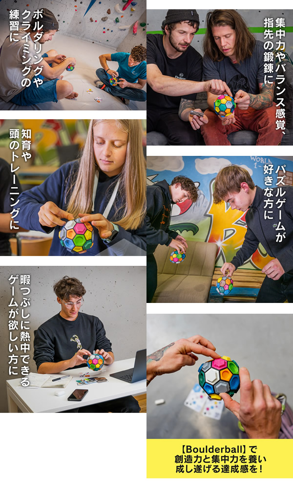 ボルダリング知略ゲーム Boulderball ボルダーボール (送料無料) ボルダリング クライミング トレーニング 知育 パズル 集中力 バランス感覚 創造力 集中力 思考力 指先 筋力 握力 子供 大人 知略ゲーム 暇つぶし ゲーム_19