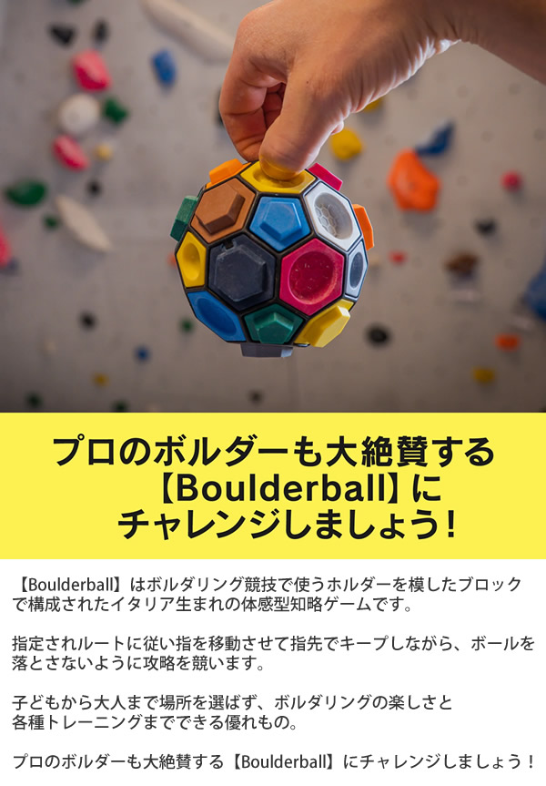 ボルダリング知略ゲーム Boulderball ボルダーボール (送料無料) ボルダリング クライミング トレーニング 知育 パズル 集中力 バランス感覚 創造力 集中力 思考力 指先 筋力 握力 子供 大人 知略ゲーム 暇つぶし ゲーム_4
