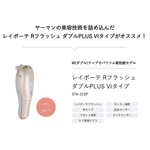おまけ付き】ヤーマン レイボーテRフラッシュ ダブルプラス STA-212P 