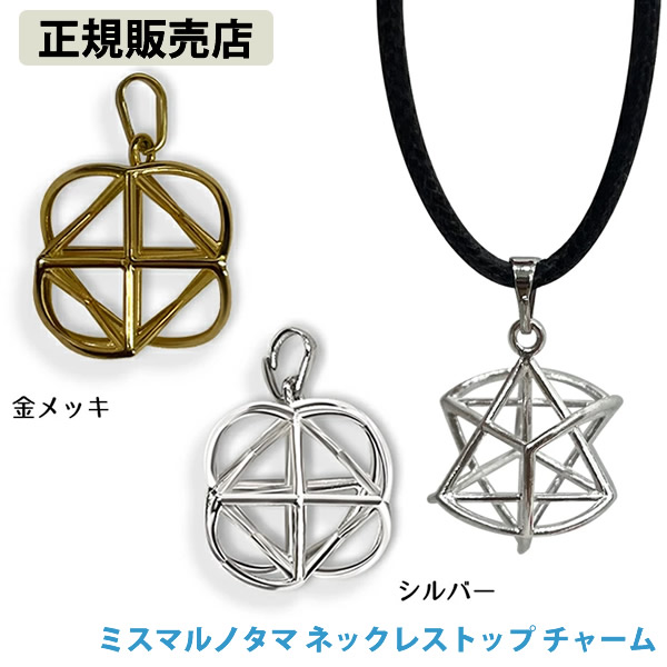 ポイント20倍＞【正規販売店】ミスマルノタマ ネックレストップ