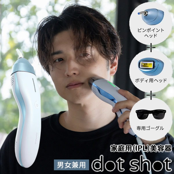 エピレスト ドットショット dot shot 本体+ピンポイント+body＆faceカートリッジセット (送料無料) 脱毛器 光脱毛器 美容 全身 VIO 腕 脚 ワキ 指 眉 髭 脱毛 フラッシュ脱毛 IPL脱毛 ムダ毛ケア 軽量 光美容 コンパクト ハイパワー エステ 女性用 男性用