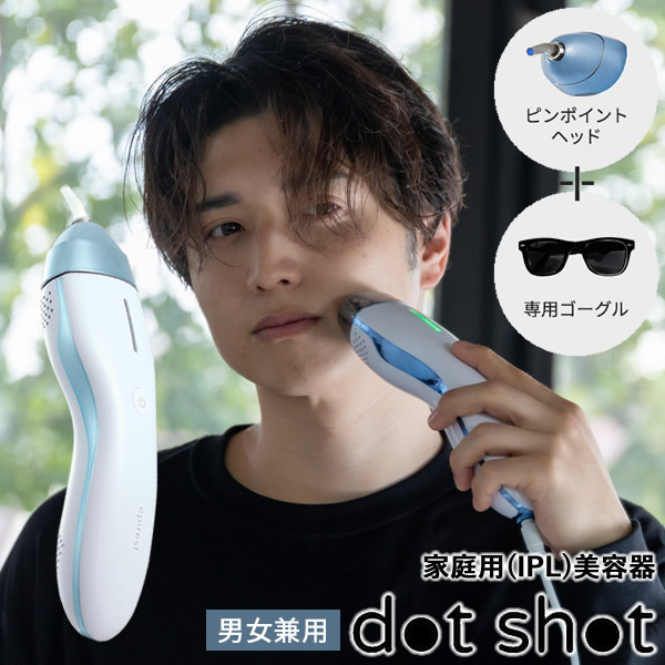 エピレスト ドットショット dot shot 本体+ピンポイントカートリッジ (送料無料) 脱毛器 光脱毛器 美容 全身 VIO 腕 脚 ワキ 指 眉 髭 脱毛 フラッシュ脱毛 IPL脱毛 ムダ毛ケア 軽量 光美容 コンパクト ハイパワー エステ 女性用 男性用