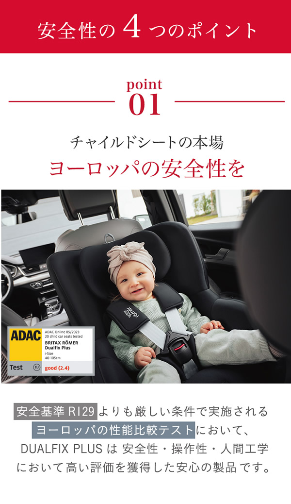 【正規販売店／4年保証】ブリタックス レーマー デュアルフィックス プラス サーモイーモデル (送料無料) チャイルドシート R129適合 360度回転式 新生児 4歳 Britax Romer DUALFIX PLUS_3