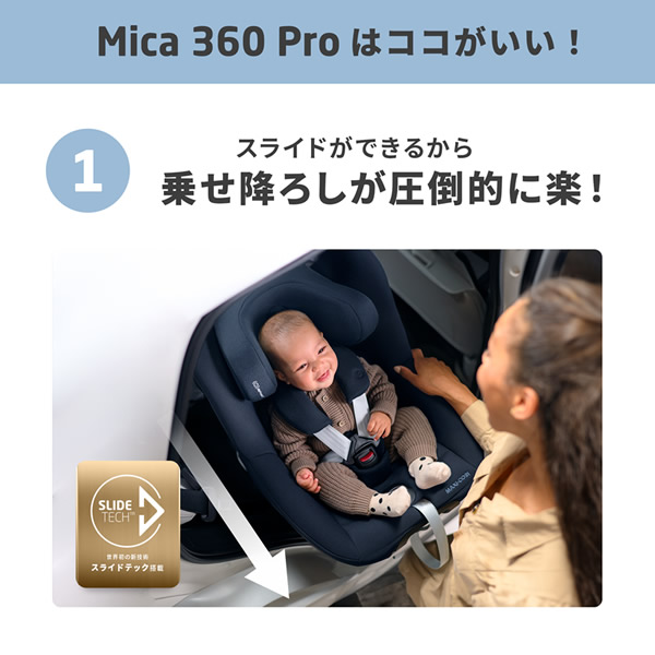 【正規販売店／4年保証】マキシコシ マイカ360 プロ (送料無料) ベビーシート チャイルドシート R129適合 新生児 回転式チャイルドシート MaxiCosi Mica 360 Pro エアバギー_1