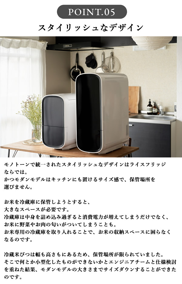 OFFクーポン】【正規販売店／メーカー直送】ライスフリッジ モダン