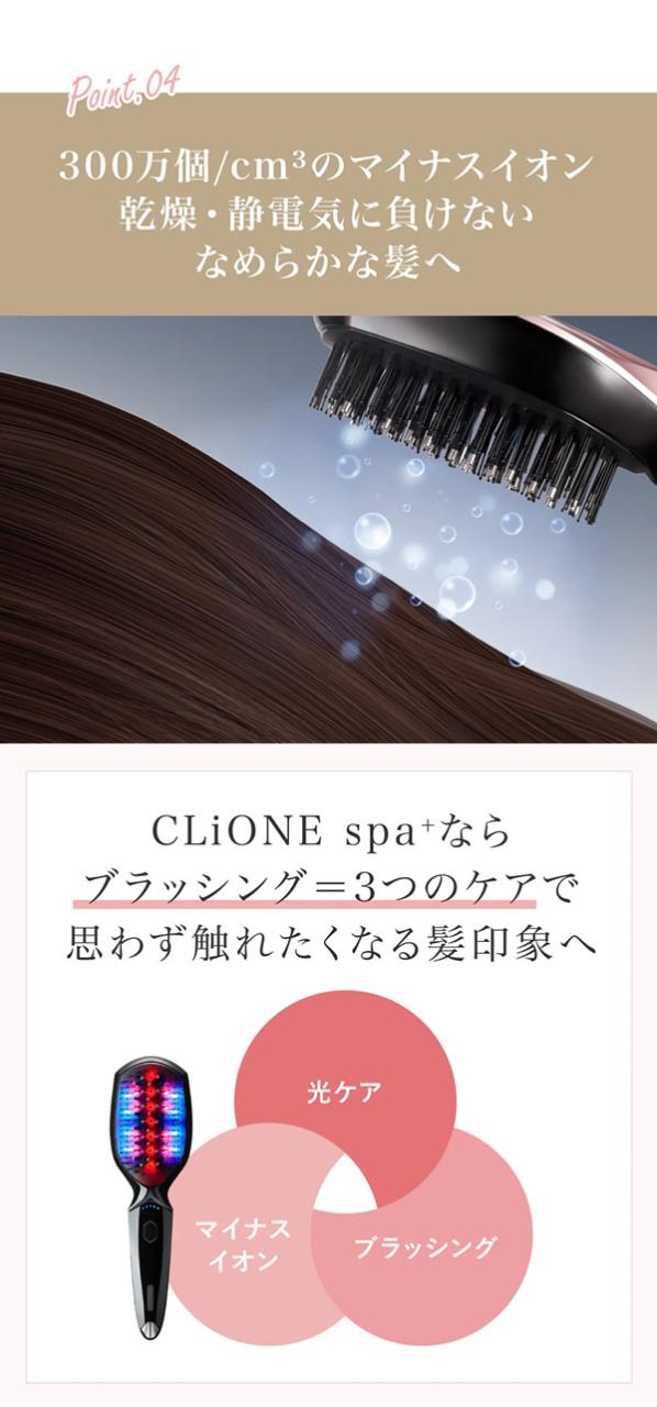 【おまけ付き】クリオネ スパプラス CLiONE spa＋ (送料無料) EMS ブラシ 頭皮ケア 髪 ブラッシング 美顔器 リフトケア ヘッドスパ LEDブラシ サロン エステ マイナスイオン 赤色LED 青色LED ならがケア