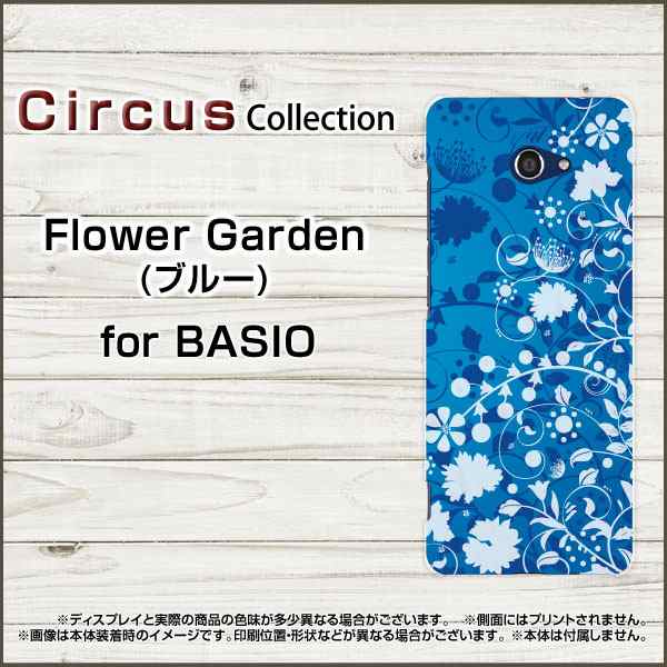 スマホケース Basio4 Kyv47 ベイシオフォー Au Uq Mobile Flower Garden ブルー ハード ソフト カバーの通販はau Pay マーケット Circus Au Pay マーケット店