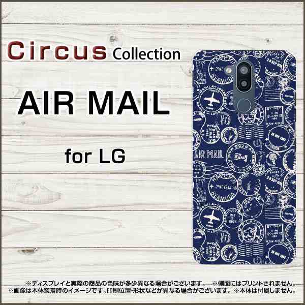 スマホケース Lg Style2 L 01l Lg K50 Lg Style L 03k V30 L 01k Lgv35 Air Maｉl ハード ソフト カバーの通販はau Pay マーケット Circus Au Pay マーケット店