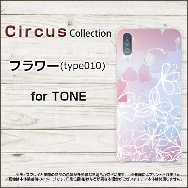 スマホケース Tone E トーン E Toneモバイル フラワー Type010 ハード ソフト カバーの通販はau Pay マーケット Circus Au Pay マーケット店