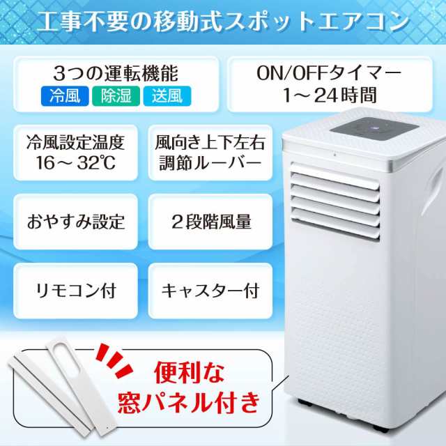 スポットクーラー スポットエアコン クーラー 8畳 家庭用 除湿機 工事