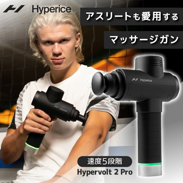 Hypervolt 2 Pro Black 54200-008-00 Hyperice ブラック [ハイパーボルト 2 プロ]