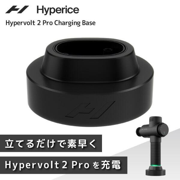 Hypervolt 2 Pro Charging Base Black 40064-001-00 Hyperice ブラック [ハイパ
